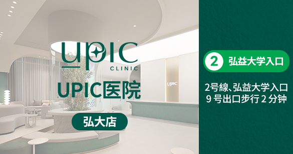 유픽 홍대대